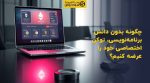 تصویر شاخص چگونه بدون دانش برنامهنویسی، توکن اختصاصی خود را عرضه کنیم؟