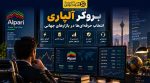 آیا بروکر آلپاری برای معاملهگران حرفهای انتخاب مناسبی است؟